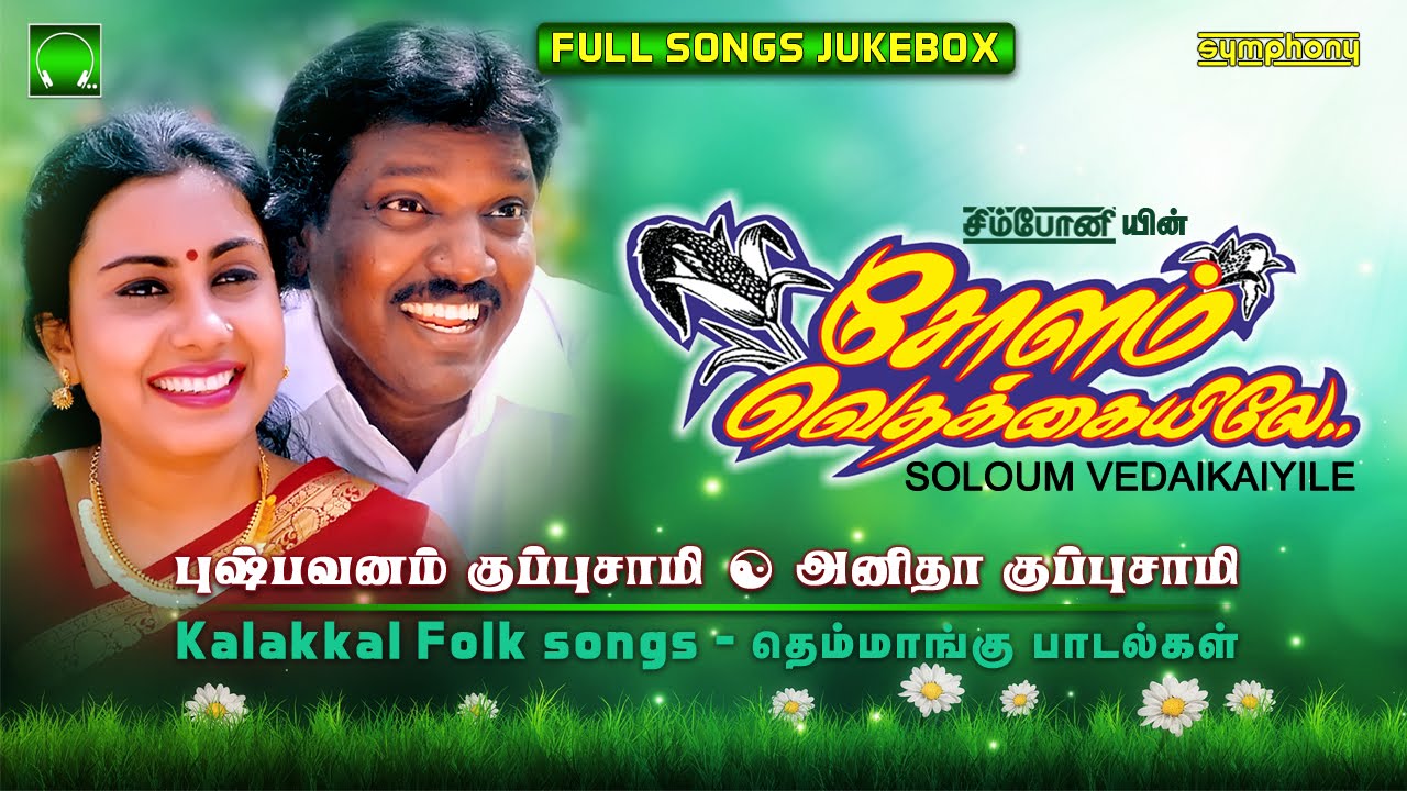 pushpavanam kuppusamy ayyappan songs tamil mp3